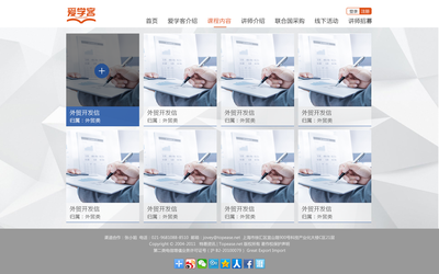 爱学课网站|网页|企业官网|Skinne 