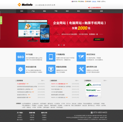 企业网站管理系统,企业建站系统,建站软件,手机网站建设-Powered by MetInfo