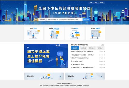 市场主体登记注册及个体私营经济发展两大服务网同步上线