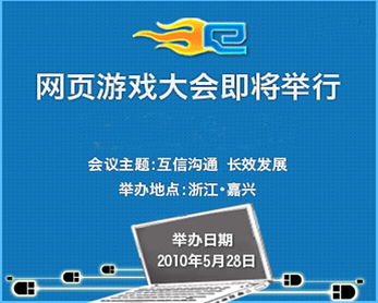 网页游戏高峰论坛解读页游发展方向