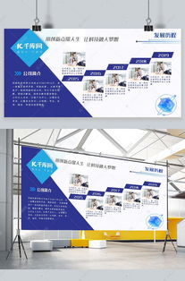 企业宣传蓝色现代风互联网科技公司介绍发展历程文化墙海报模板下载 千库网