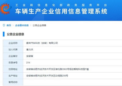 近32亿元!蔚来买下江淮汽车部分工厂资产