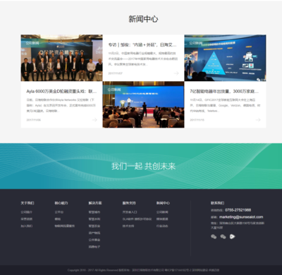 日海物联网站开发由卓越迈创制作完成