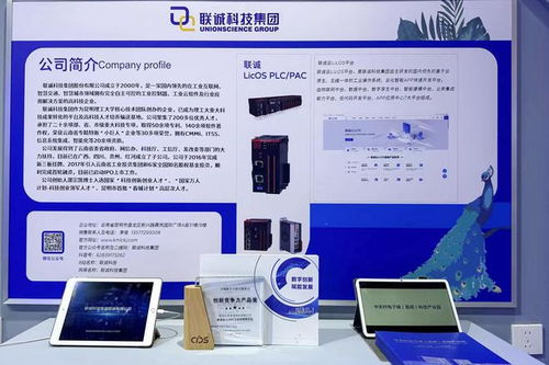 联诚云licos工业互联网平台荣获 创新竞争力产品奖