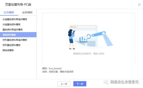 金蝶移动bos开发教程 工业互联网 金蝶云 体验 学习记录