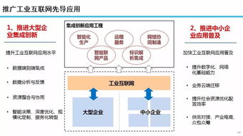 余晓晖 工业互联网发展态势与展望 ppt