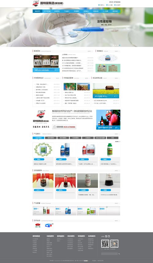 固特丽生物 科技 医疗 烟台网络公司 烟台网站建设 烟台网页设计 烟台网亿网络公司官网