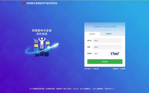 科技型中小企业评价系统抢先看,通过评价的企业可享受研发费用按75 加计扣除