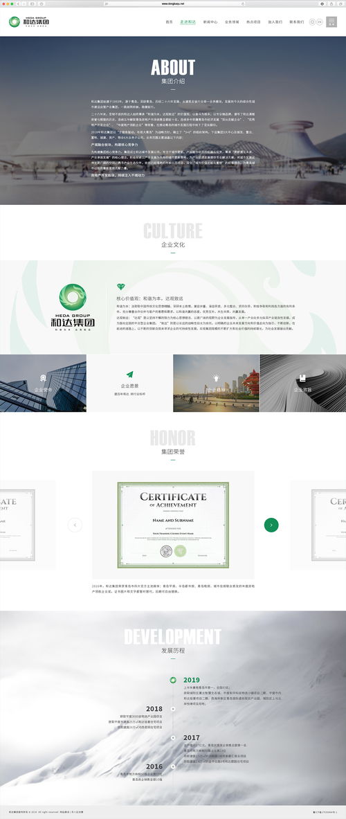 和达集团网站建设 和达集团网站制作 和达集团网站设计 和达集团app制作 和达集团微信开发 和达集团网页设计 和达集团企业邮箱 和达集团门户网站制作